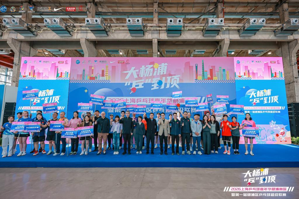 云鼎娱乐官方入口-两个奥运冠军来助威，这场乒乓嘉年华掀起全民健身狂欢